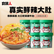 食族人酸辣粉紅薯粉爆肚粉麻醬米線泡面螺螄粉桶裝方便速食整箱 【鮮嫩毛肚】火辣爆肚粉153g*6桶