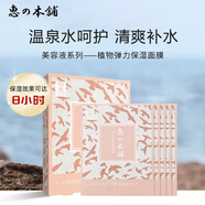 惠之本鋪 日本進(jìn)口溫泉水保濕美容液面膜 玻尿酸補(bǔ)水 30ml*5片 官方正品 粉膜30ml*5片