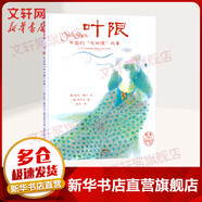 葉限 中國的 灰姑娘 故事 蒲蒲蘭繪本館系列