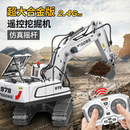 Dwi遙控挖掘機合金液壓挖挖機大型玩具車兒童超大號挖土電動男孩汽車 頂配【11通挖掘機】（白色） 雙充電池【續(xù)航30分鐘+1小時】