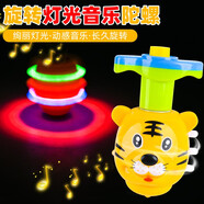 東之天地兒童炫彩仿木燈光音樂(lè )陀螺玩具小學(xué)生發(fā)光旋轉陀螺男孩發(fā)光玩具 小虎燈光音樂(lè )陀螺
