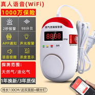 立可安 立可安科技 燃氣報警器天然氣煤氣液化氣家用廚房甲烷天然氣液化氣泄露探測 8020升級語音數(shù)顯款wifi款