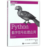Python數(shù)字信號(hào)處理應(yīng)用 Python在DSP中應(yīng)用教程 Python基礎(chǔ) Python語(yǔ)言編程教程