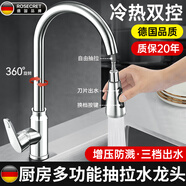 Rosecret【德國】廚房水龍頭冷熱水器二合一洗菜池水槽抽拉式菜盆龍頭 三檔冷熱廚房抽拉龍頭【電鍍】 優(yōu)質(zhì)不銹鋼丨配80CM原裝進(jìn)水管*2