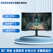 三星（SAMSUNG）玄龍騎士G65B 2K曲面 240Hz高刷 1000R曲面HDR600顯示屏量子點(diǎn)智慧屏內置音箱游戲電競顯示器 官翻 【32英寸】S32BG654EC