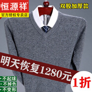恒源祥斷碼處理羊毛衫男士V 領(lǐng)打底針織衫圓領(lǐng)加厚羊毛衫爸爸裝 V 領(lǐng)/中灰 175碼(建議135-150斤)