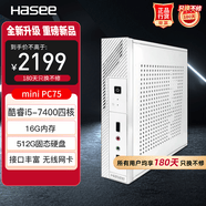 神舟（HASEE）mini PC75迷你臺式電腦商用辦公小主機(i5-7400 16GB 512GSSD WIFI無線 )