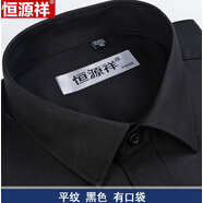 恒源祥品牌高檔男裝 短袖襯衫男夏季薄款條紋中年商務(wù)休閑正裝格子免燙真口袋白襯衣百搭 平紋 黑色 DX6611款 39碼