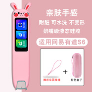 潤(rùn)哲適用網(wǎng)易有道詞典筆S6保護(hù)套YDPS6-1翻譯筆保護(hù)膜有道點(diǎn)讀筆收納盒掃讀筆s6屏幕貼膜硅膠套筆包 有道S6 粉紅小兔保護(hù)套-贈(zèng)掛繩+粉色包