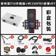 XOXP10外置usb聲卡電腦手機版主播直播全能K歌錄音電音喊麥 P10升級版+MC240套餐48V包精調