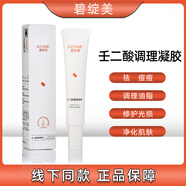 碧綻美山椒素保濕修護乳壬二酸調理凝膠特護乳華西專(zhuān)利護膚品 壬二酸調理凝膠凝露