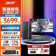 宏碁（acer）商祺N系列臺式電腦辦公財務商用工控游戲繪圖設計整機家用臺式機主機全套4G獨顯可選串并口雙網口 15L主機+23.8英寸高清顯示器 i5-12400 16G 512G+1T機械 定制