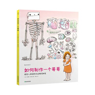 如何制作一個哥哥 探索人體結(jié)構(gòu)與運轉(zhuǎn)的秘密 科普+童話 想象力+圖解 大人也很難說清的人體一看就明白 浪花朵朵  