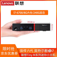 聯(lián)想迷你主機二手微型臺式機mini九代I7小電腦M910q辦公家用商用便攜4K高清 I7-6700T/8G/240G固態(tài) 9成新