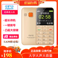 守護(hù)寶中興L630/K530全網(wǎng)通4G經(jīng)典大按鍵老人機(jī)大字大聲老年人專用手機(jī) L630金色
