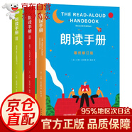朗讀手冊三冊套裝1+2+3輯 朗讀者兒童讀本