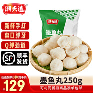 潮夫道【129任選8件包郵】火鍋食材關東煮丸子毛肚空氣炸鍋生鮮麻辣燙 墨魚丸250g