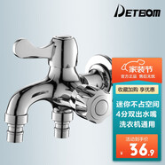 DETBOm洗衣機水龍頭一進(jìn)二出全銅芯三通雙頭多功能一分二4分單冷兩用 4分洗衣機雙用