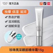 歐詩漫 OSM眼霜緊致抗皺去淡化細紋眼袋提拉黑眼圈 15g