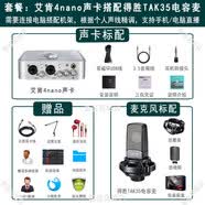 得勝（TAKSTAR）Takstar/ TAK-35電容麥克風直播唱歌話筒手機電腦聲卡套餐 【電腦聲卡套餐】艾肯4nano五代聲卡(送精調)