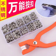 趣氧森（100套裝）五爪扣套裝四合扣按扣紐扣扣子固定神器免縫套裝安裝工具子母扣兒童五爪扣打扣機手壓鉗 （100套銀色五爪扣）配手壓鉗+收納盒