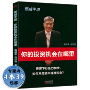 另著郎咸平說中國(guó)經(jīng)濟(jì)的舊制度與新常態(tài)郎咸平說誰在拯救中國(guó)經(jīng)濟(jì)馬克思中觀經(jīng)濟(jì)學(xué)拯救世界的經(jīng)濟(jì) 郎咸平說：你的投資機(jī)會(huì)在哪里 定價(jià)39