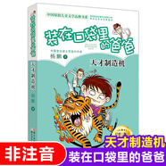 裝在口袋里的爸爸(天才制造機(jī))