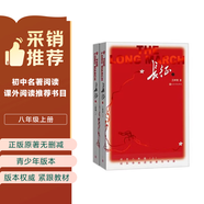 長征套裝上下冊全 初二八年級上推薦閱讀 初中名著閱讀課外書目 正版原著完整無刪減 王樹增 人民文學出版社