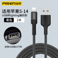 品勝尼龍編織數(shù)據(jù)線適用蘋果iPhone16/15/14/13/12pro手機11充電mini車載連接carplay投屏導航車機互聯(lián) 【USB接口】蘋果carplay線2米-黑色