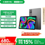 聯(lián)想平板電腦 小新Pad 2024 11英寸平板 學(xué)測(cè)練豐富資源 高刷護(hù)眼 學(xué)習(xí)機(jī)6+128G灰色