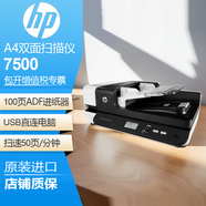 惠普（HP）8500 fn2 7000 s3 7500 3000 s4 A4掃描儀高清雙面彩色連續快速 9120fn2 A3掃描儀 商務辦公 7500 A4掃描儀 全新原裝進口機 包開專票