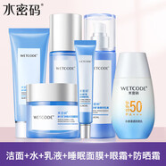 水密碼水密碼套裝補水保濕美白滋潤嫩膚水乳護膚品全套化妝品正品女 明星補水五件套+防曬乳