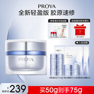 珀萊雅（PROYA） 【易烊千璽同款】源力面霜肌源修護補水抗皺保濕乳液護膚品禮物 源力輕盈霜50g