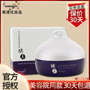 【正品】酵之美按摩面膜世活顏醒膚霜韓國熊津蕊痕非 醒膚保濕面膜