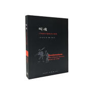 叫魂 1768年中國妖術(shù)大恐慌