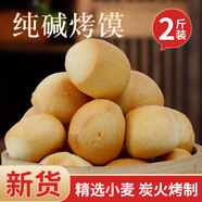 抱抱你 山西純堿烤饃丁饅頭老式烤饅頭片烤饃餅干休閑零食小吃早餐食品 自然發(fā)酵】烤饃500g*2【約200個(gè)