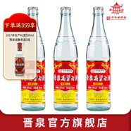 晉泉高粱白酒 45度榮耀回歸500ml*3瓶裝 山西太原酒廠 清香型國(guó)產(chǎn)白酒 45%vol 500mL 3瓶