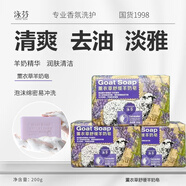 泳芬香皂薰衣草舒緩羊奶皂留香久沐浴香皂洗臉洗澡清爽去油精油皂200g