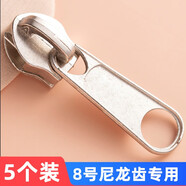 長(zhǎng)科拉鏈頭配件衣服羽絨服通用拉鎖頭被套樹(shù)脂尼龍金屬高檔拉頭拉鏈扣 8號(hào)尼龍齒普通拉頭 5個(gè)裝