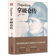 拿破侖傳（精裝版 附贈(zèng)書簽）