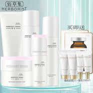 佰草集（HERBORIST）典萃煙酰胺美白水乳白月光水提亮白嫩護(hù)膚 潔面+水+乳液+精華+面霜