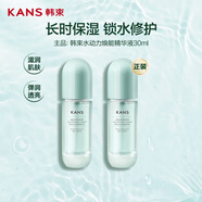 韓束水動力精華液抗皺緊致提亮保濕護(hù)膚品七夕情人節(jié)禮物男女30ml