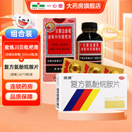 感康 復方氨酚烷胺片 18片 1盒+1盒 京都念慈菴蜜煉川貝枇杷膏300ml