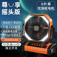 倍量（Doublepow）充電風(fēng)扇戶外露營(yíng)大風(fēng)力超長(zhǎng)續(xù)航便攜桌面家用宿舍床上風(fēng)扇 【搖頭定時(shí)/20000毫安時(shí)】橙色