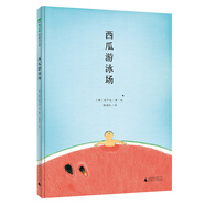 西瓜游泳場(chǎng)(魔法象·圖畫書王國(guó))