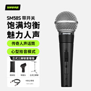 SHURE舒爾SM58S傳奇動(dòng)圈人聲有線麥克風(fēng)專業(yè)舞臺(tái)演出話筒吉他彈唱歌錄音 公母卡儂線+落地支架套餐