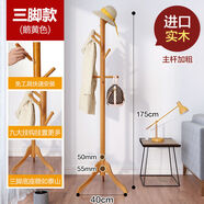 造木田園 心家宜實(shí)木衣帽架落地立式多功能辦公室臥室掛衣架簡(jiǎn)易家用掛衣桿 三腳實(shí)木粗款衣帽架(鵝黃色)