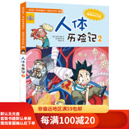 【二手95新】人體歷險(xiǎn)記2 絕境生存系列 兒童少兒科普百科漫畫書