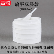音豹適配新百倫NB361喬丹耐克阿迪達斯飛馬李寧AJ1安·踏AF1白色鞋帶男 白色扁平雙層款【寬約0.8cm】 160CM-建議8排孔