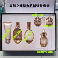 活泉泉能之鑰鎏金抗皺淡紋套盒（6件套） 精華+眼霜（送活泉面膜5片） （套盒內(nèi)拆出單瓶）新日期